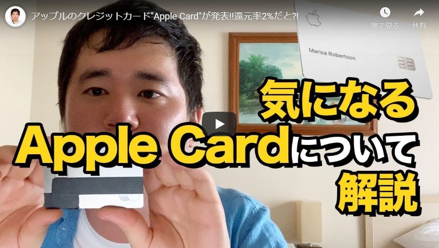 アップルのクレジットカード”Apple Card”が発表!!還元率2%だと?!